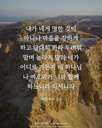 용기의 말씀 카드 대표 이미지 - 여호수아 1:9