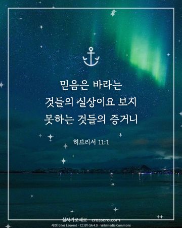 믿음의 말씀 카드 대표 이미지 - 히브리서 11:1