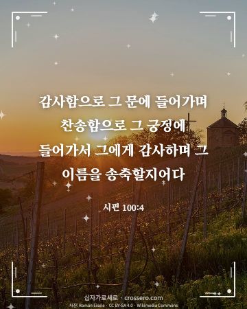 감사의 말씀 카드 대표 이미지 - 시편 100:4
