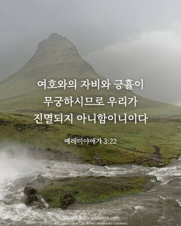 예레미야애가 3:22 말씀 카드 - 여호와의 자비와 긍휼이 무궁하시므로 우리가 진멸되지 아니함이니… (소망의 말씀 카드, 하늘 사진)