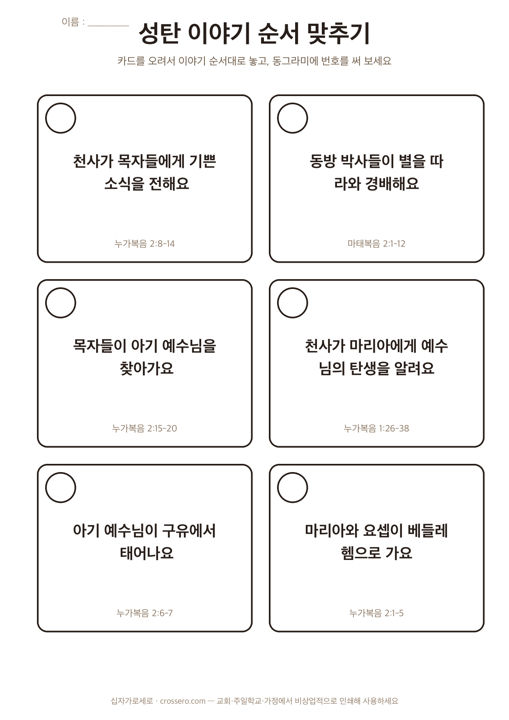 이야기 순서 맞추기 카드 활동지 미리보기