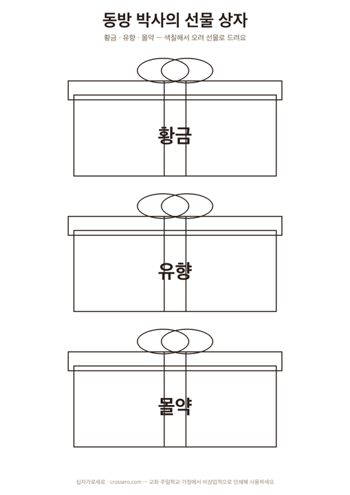 동방 박사의 선물 상자 도안 미리보기