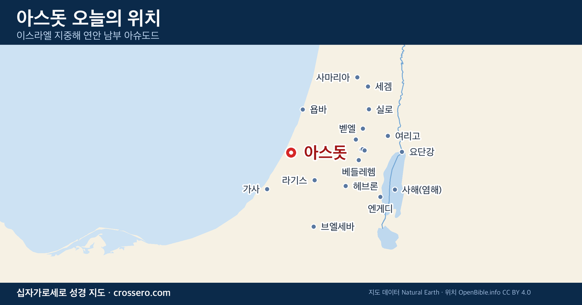 아스돗 오늘의 위치 지도 - 이스라엘 지중해 연안 남부 아슈도드