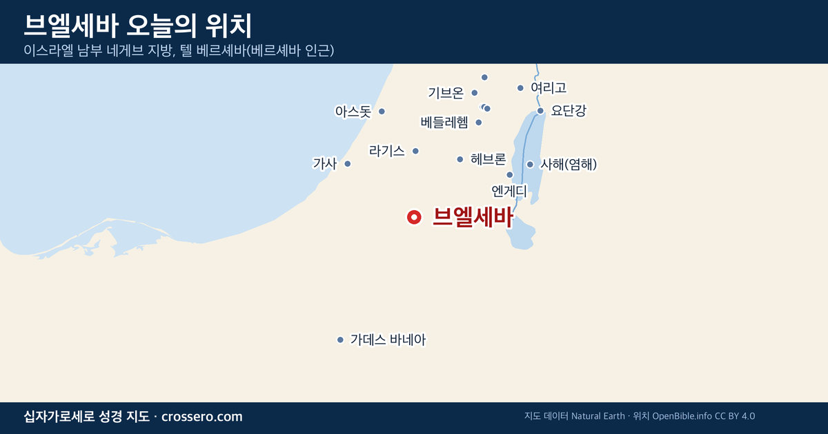 브엘세바 오늘의 위치 지도 - 이스라엘 남부 네게브 지방, 텔 베르셰바(베르셰바 인근)
