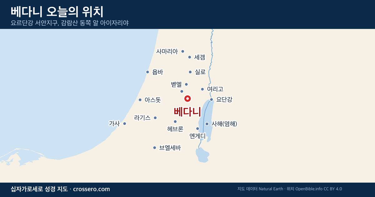 베다니 오늘의 위치 지도 - 요르단강 서안지구, 감람산 동쪽 알 아이자리야