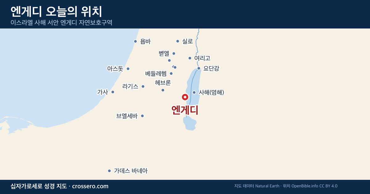 엔게디 오늘의 위치 지도 - 이스라엘 사해 서안 엔게디 자연보호구역