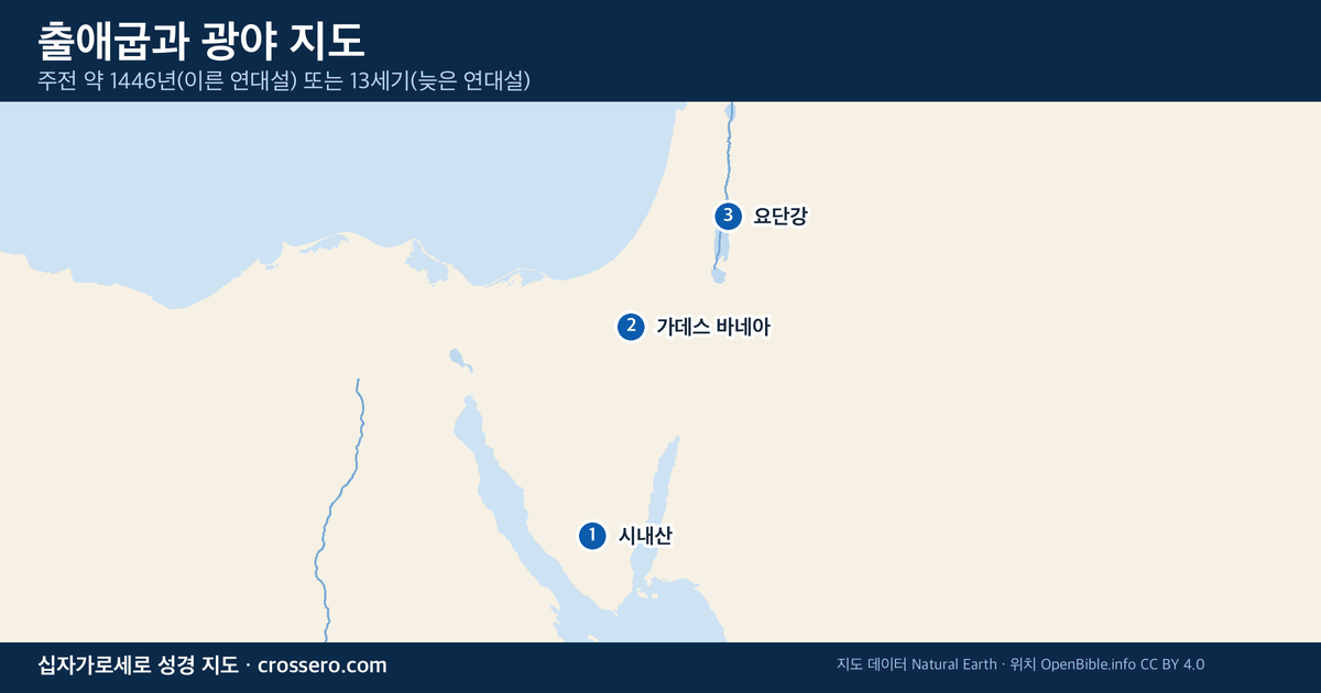 출애굽과 광야 시대의 주요 지명 지도