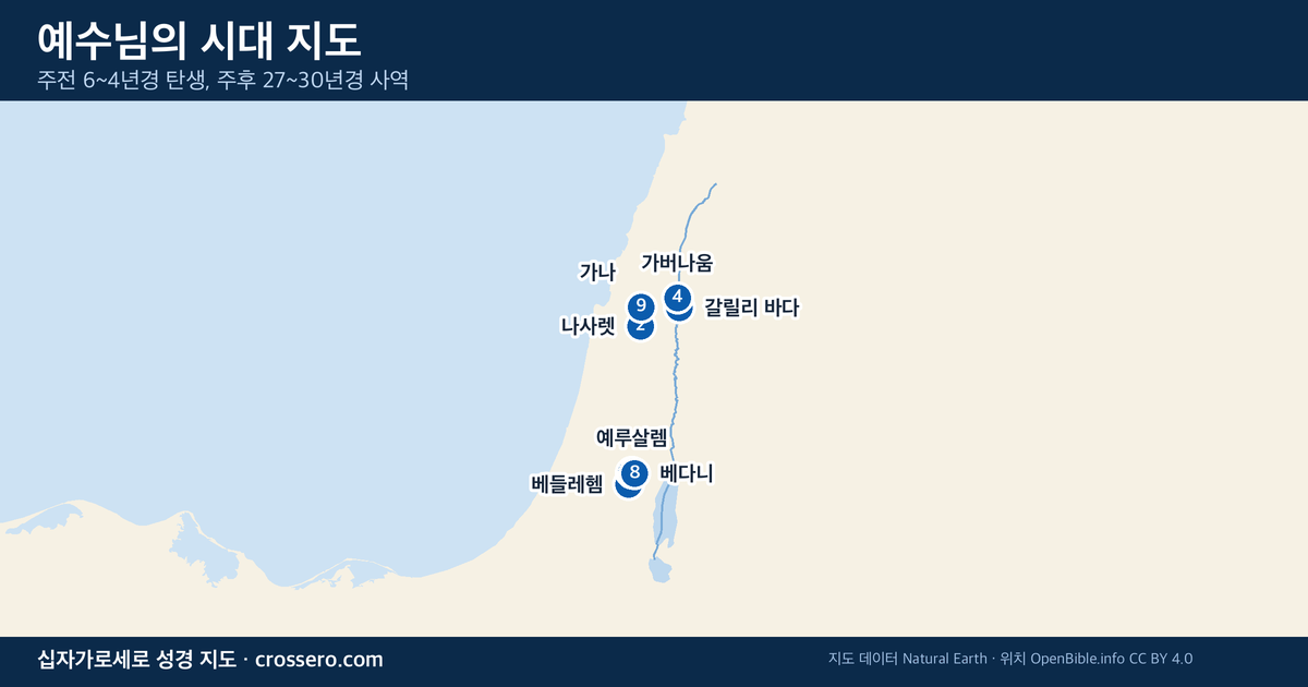 예수님의 시대 시대의 주요 지명 지도