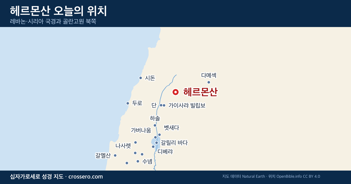 헤르몬산 오늘의 위치 지도 - 레바논·시리아 국경과 골란고원 북쪽