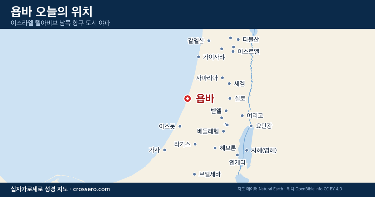 욥바 오늘의 위치 지도 - 이스라엘 텔아비브 남쪽 항구 도시 야파