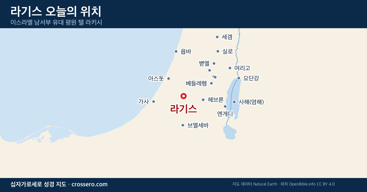 라기스 오늘의 위치 지도 - 이스라엘 남서부 유대 평원 텔 라키시