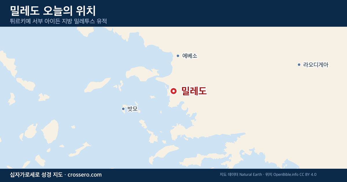 밀레도 오늘의 위치 지도 - 튀르키예 서부 아이든 지방 밀레투스 유적