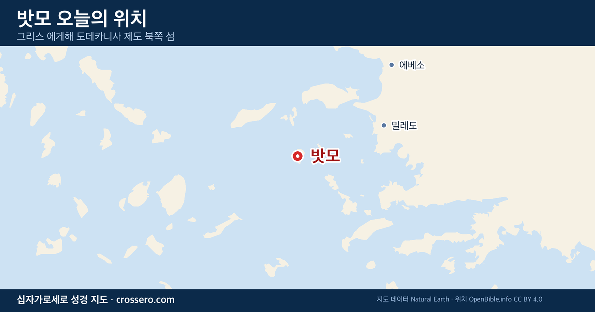 밧모 오늘의 위치 지도 - 그리스 에게해 도데카니사 제도 북쪽 섬