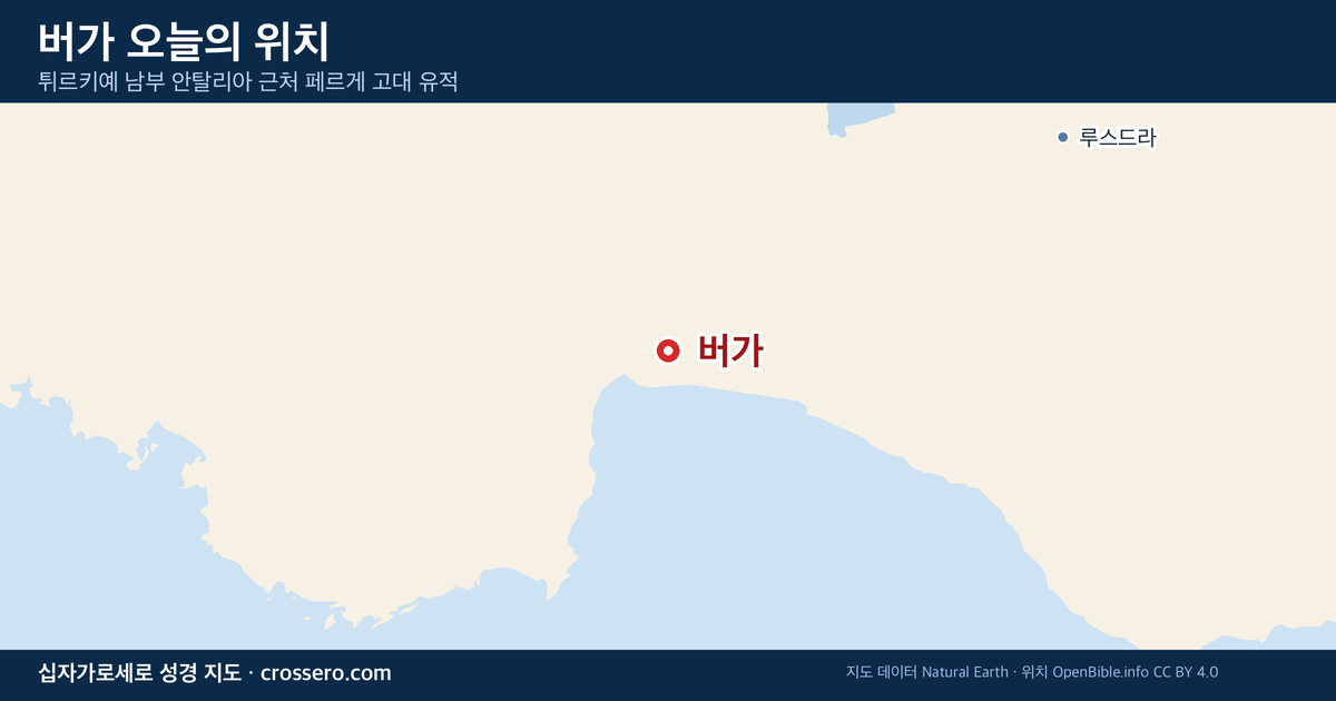 버가 오늘의 위치 지도 - 튀르키예 남부 안탈리아 근처 페르게 고대 유적