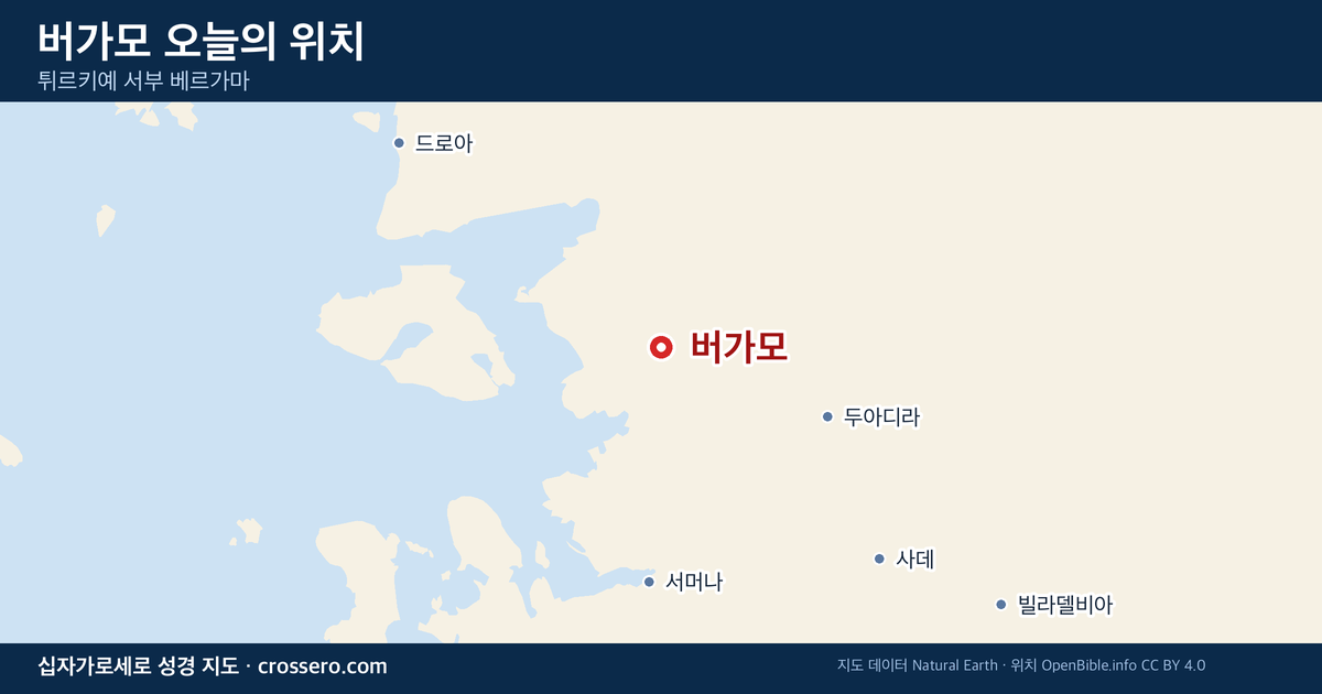 버가모 오늘의 위치 지도 - 튀르키예 서부 베르가마