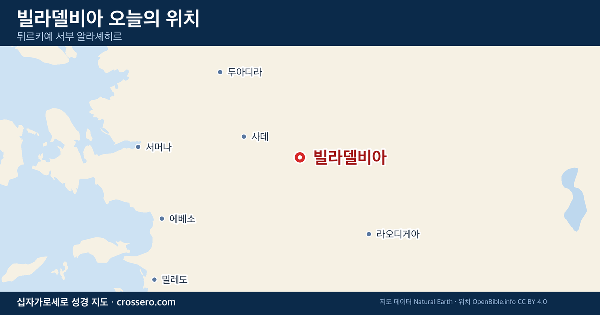 빌라델비아 오늘의 위치 지도 - 튀르키예 서부 알라셰히르