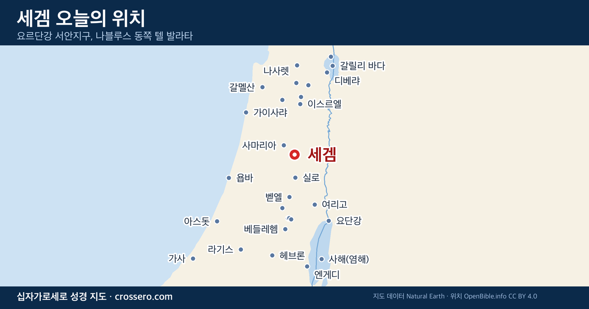 세겜 오늘의 위치 지도 - 요르단강 서안지구, 나블루스 동쪽 텔 발라타