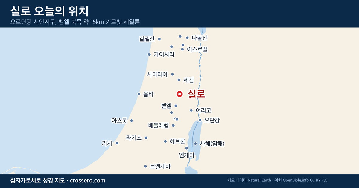 실로 오늘의 위치 지도 - 요르단강 서안지구, 벧엘 북쪽 약 15km 키르벳 세일룬