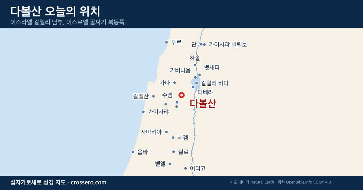 다볼산 오늘의 위치 지도 - 이스라엘 갈릴리 남부, 이스르엘 골짜기 북동쪽