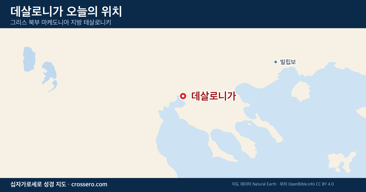 데살로니가 오늘의 위치 지도 - 그리스 북부 마케도니아 지방 테살로니키