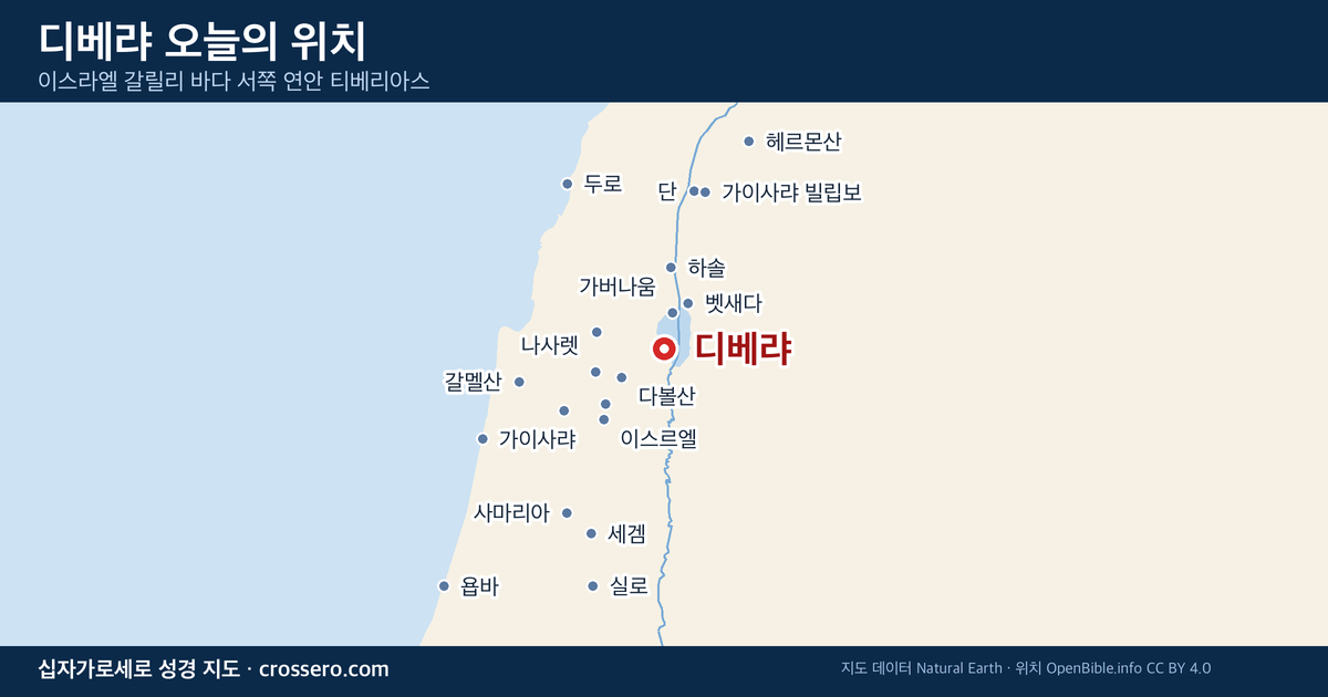 디베랴 오늘의 위치 지도 - 이스라엘 갈릴리 바다 서쪽 연안 티베리아스